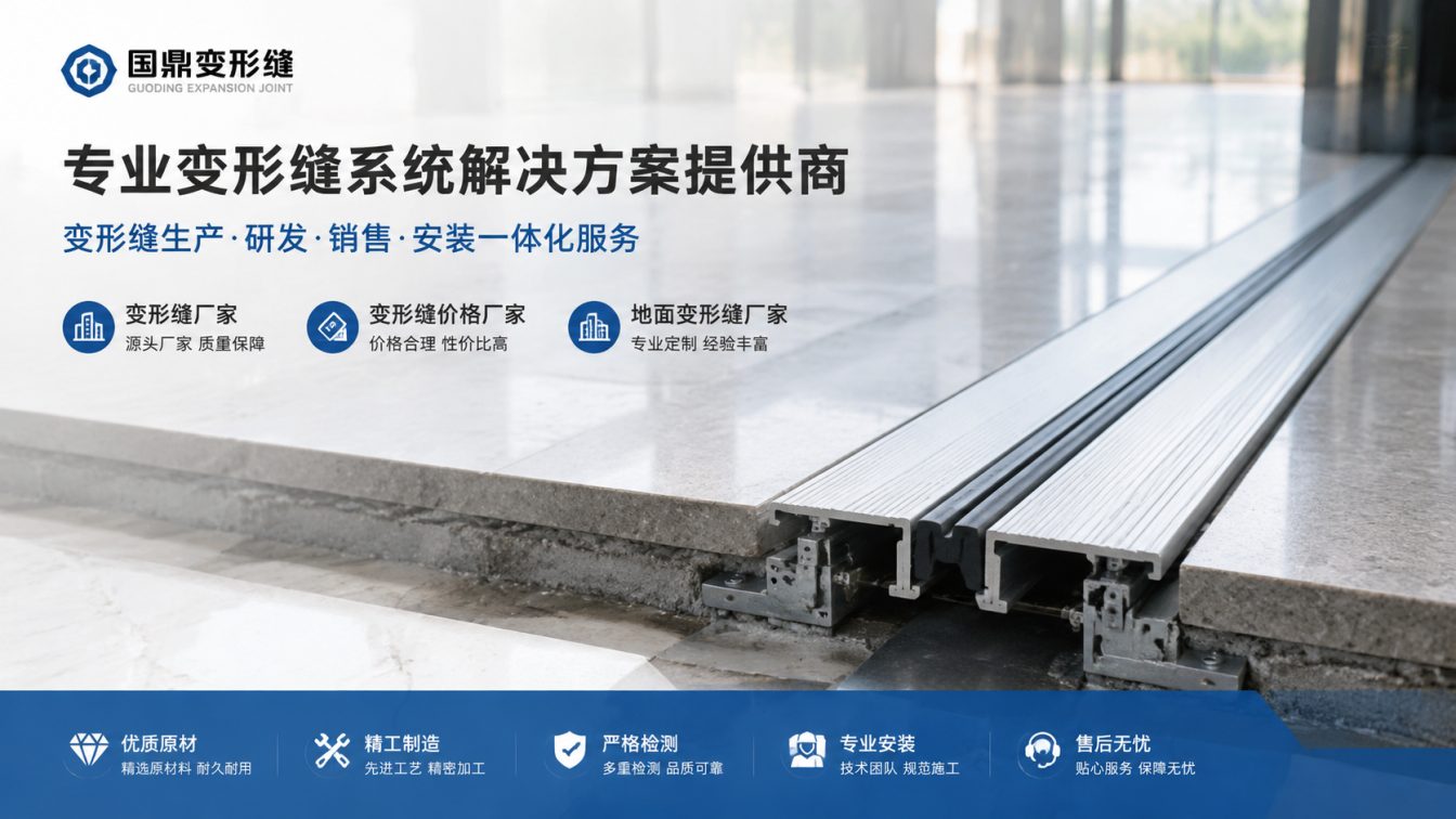 安顺为工程现场提供变形缝方案